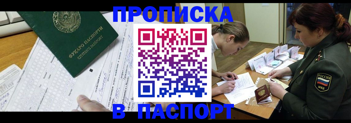 прописка паспорт в Ленинск-Кузнецком