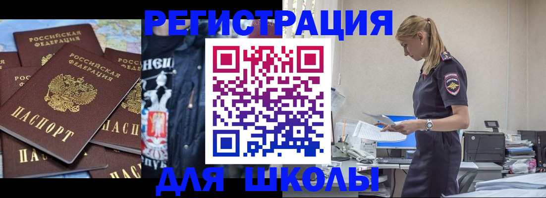 регистрация для школы в Ленинск-Кузнецком